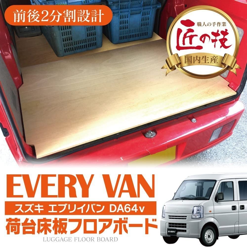 軽バン用 荷台床板ボード