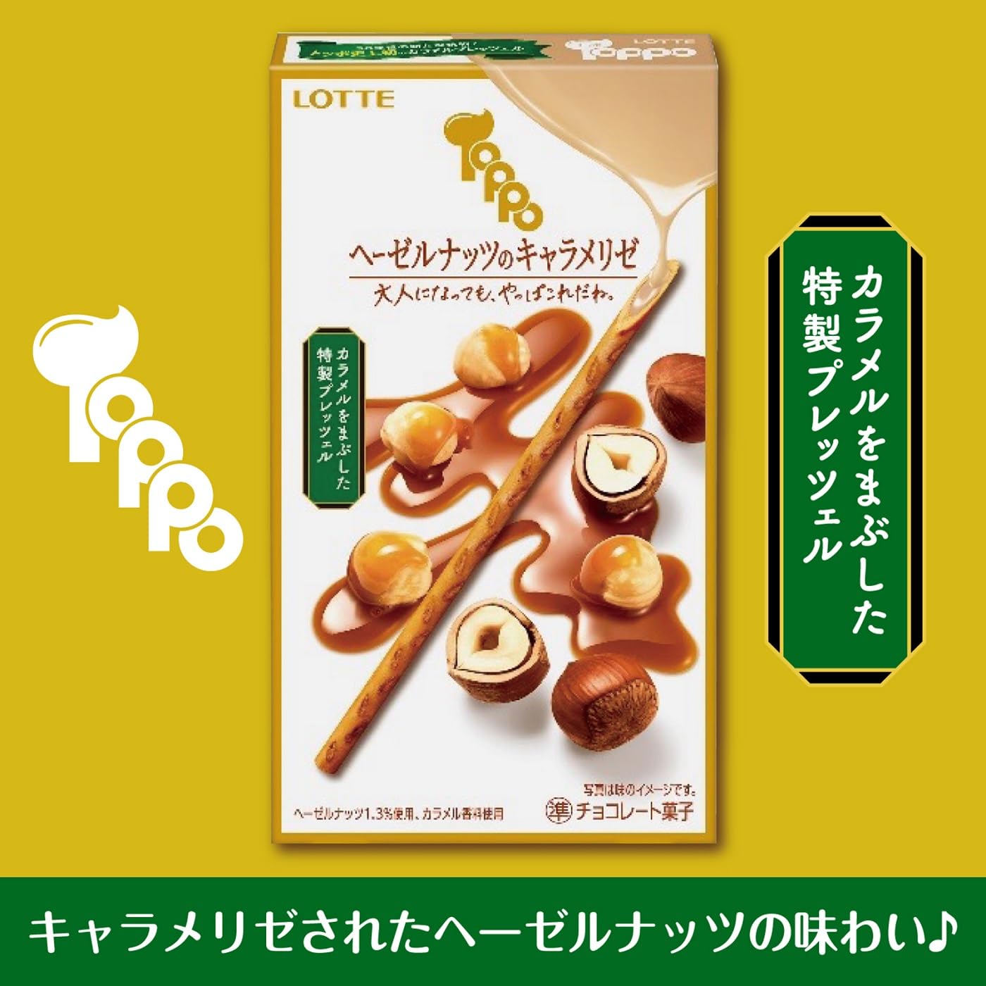 Amazon | ロッテ トッポ(ヘーゼルナッツのキャラメリゼ) 2袋入×10個