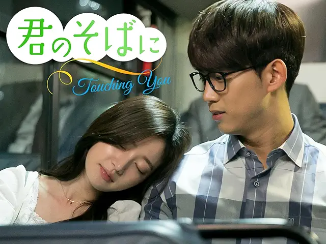 君のそばに～Touching You～ DVD・関連商品
