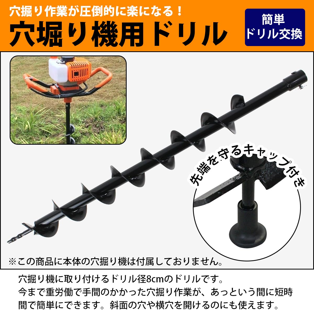 Amazon.co.jp: 【Φ 80mm 】全長80cm エンジン オーガー 替え ドリル