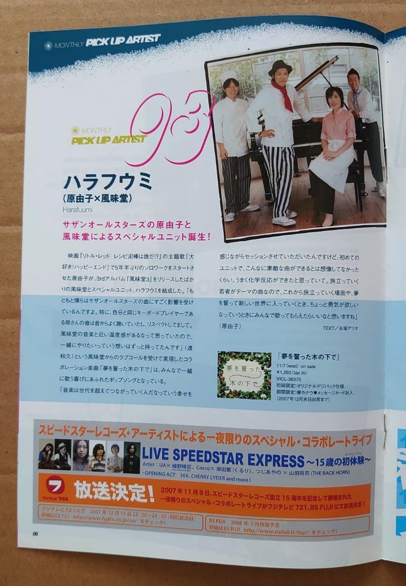 Amazon.co.jp: 桑田佳祐原由子冊子SPEEDSTAR EXPRESS「ダーリン