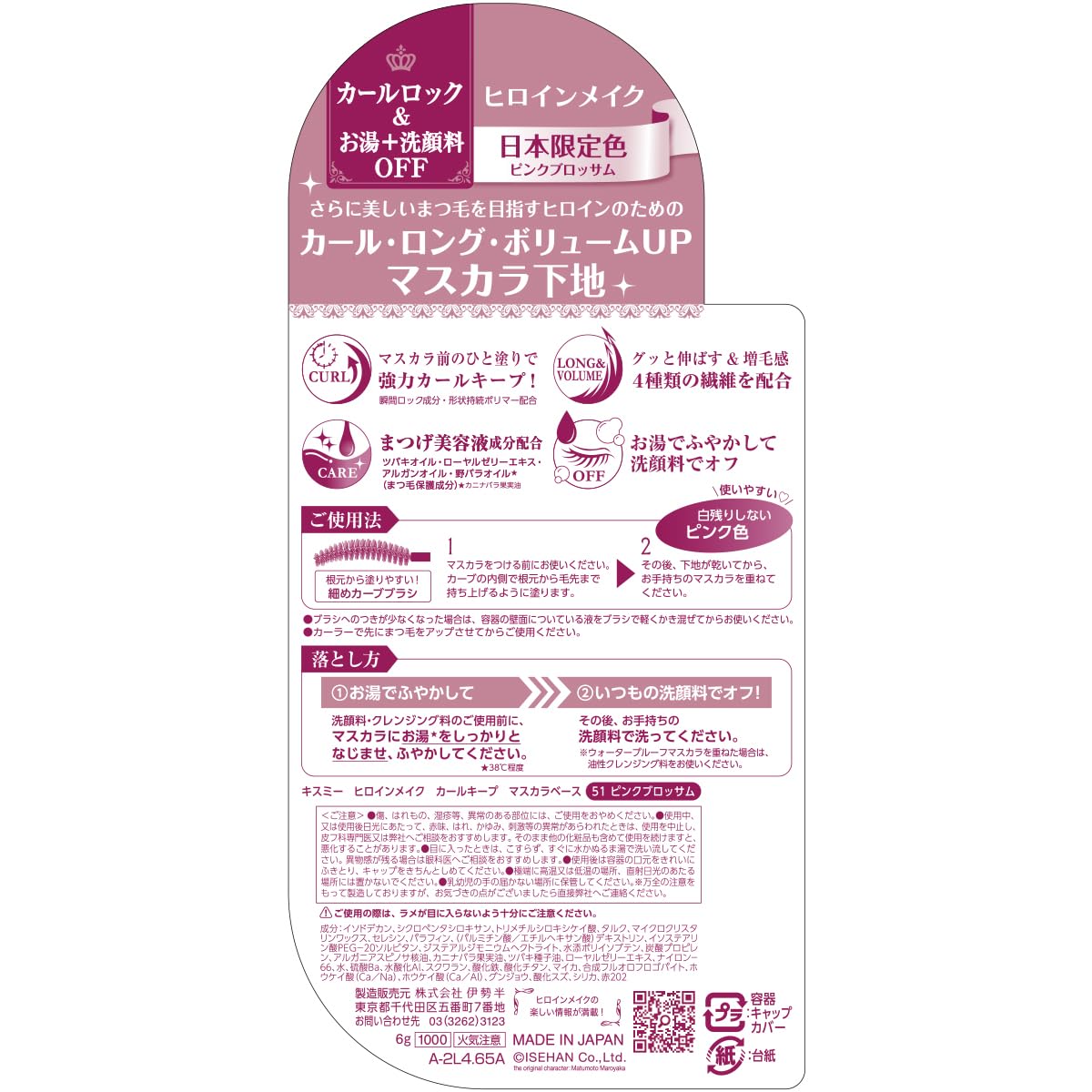 Heroine Makeup SP Curl Keep Mascara Base, 51 Pink Blossom, 0.2 oz (6 g), Easy Off with Hot Water and Face Wash - Image 2
