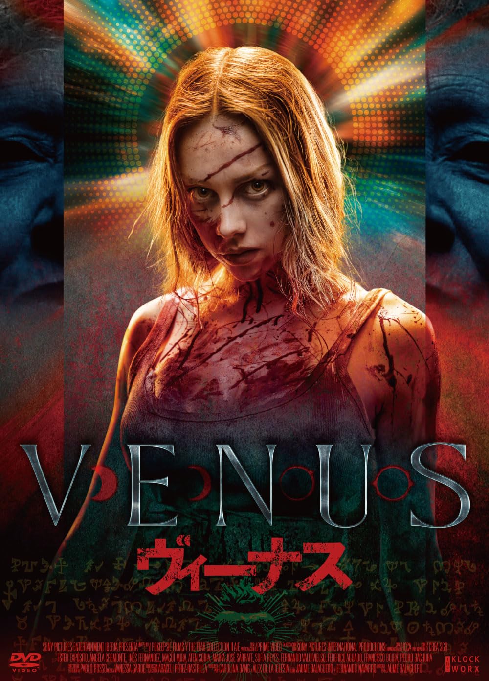 Amazon.co.jp: VENUS／ヴィーナス [DVD] : エステル・エクスポシト