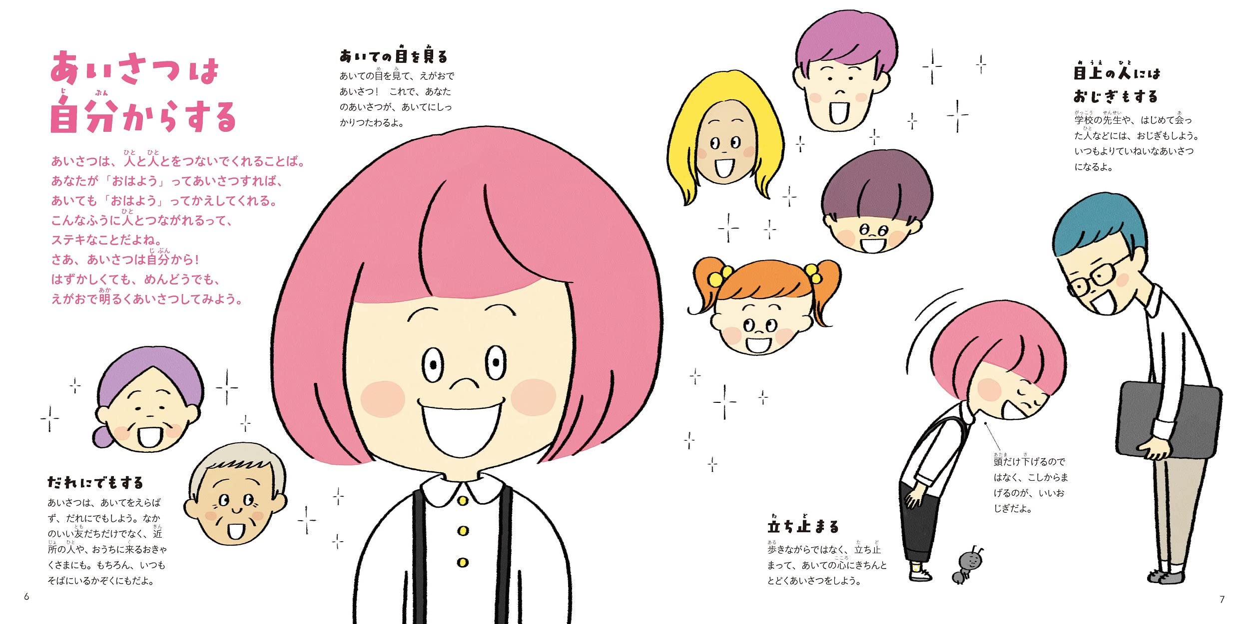 育ちのよさが身につく おさほうえほん 高濱正伸 本 通販 Amazon