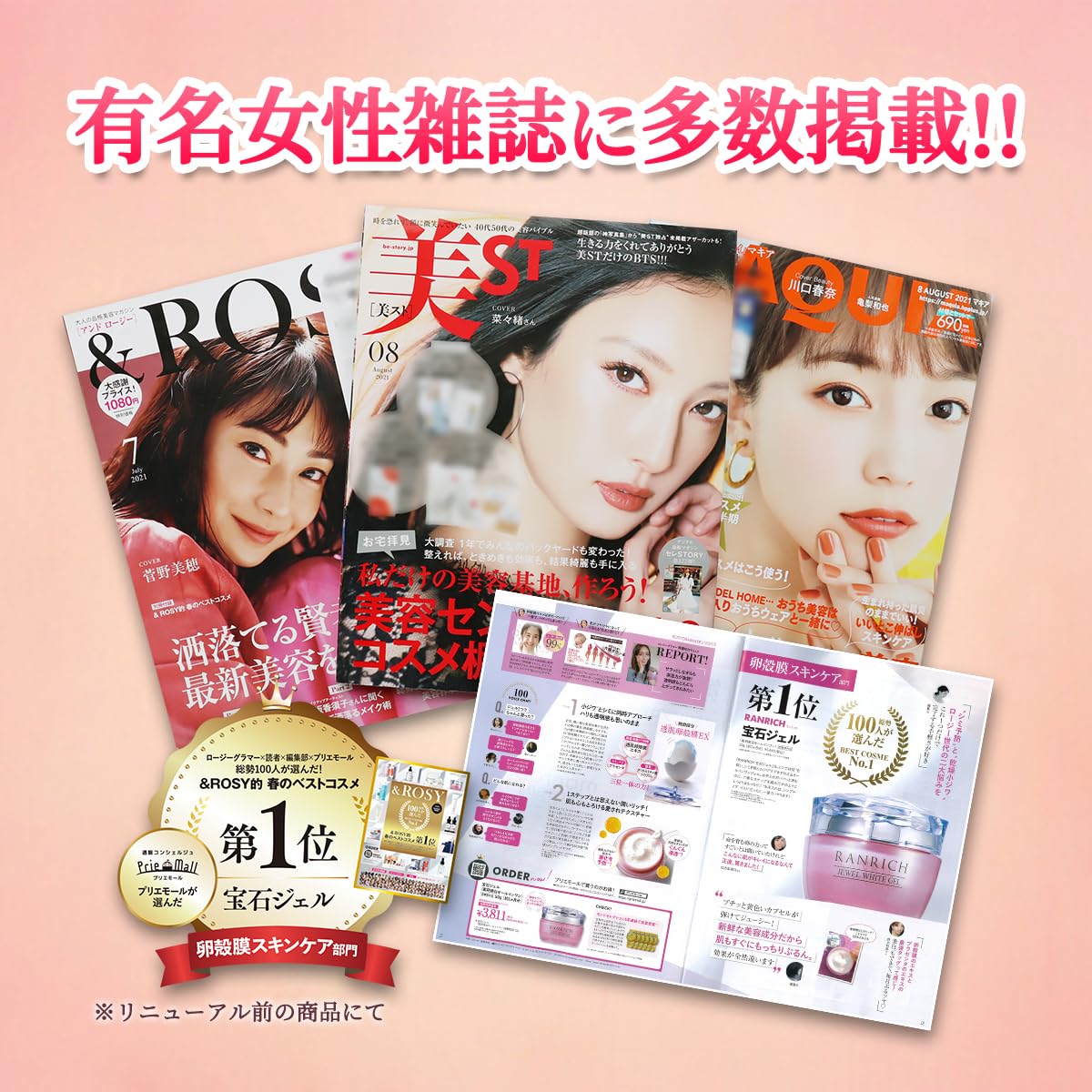 Amazon.co.jp: 健康家族 RANRICH 薬用美白オールインワン 宝石ジェル