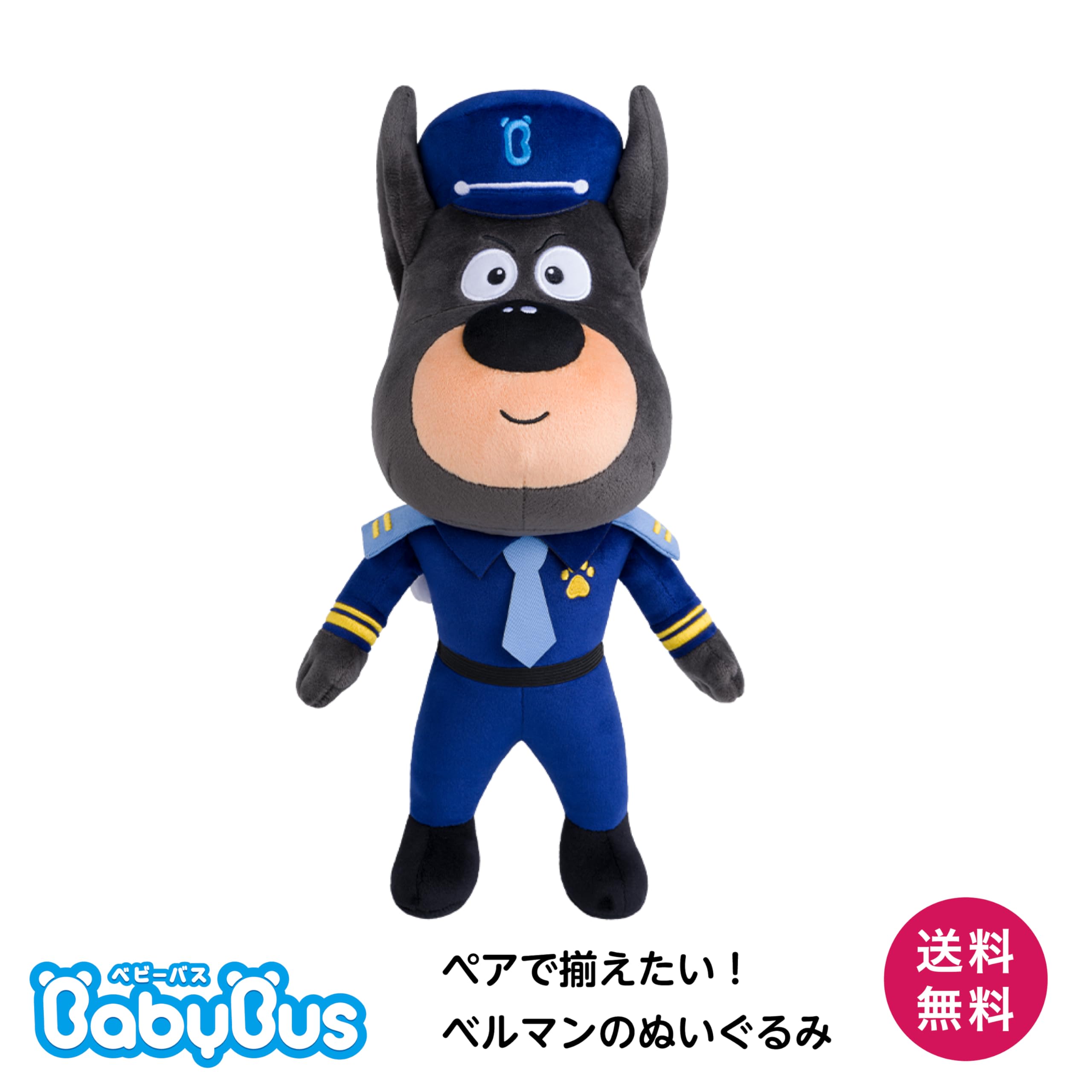 Amazon.co.jp: 【公式正規品】 ベルマンのぬいぐるみ (M