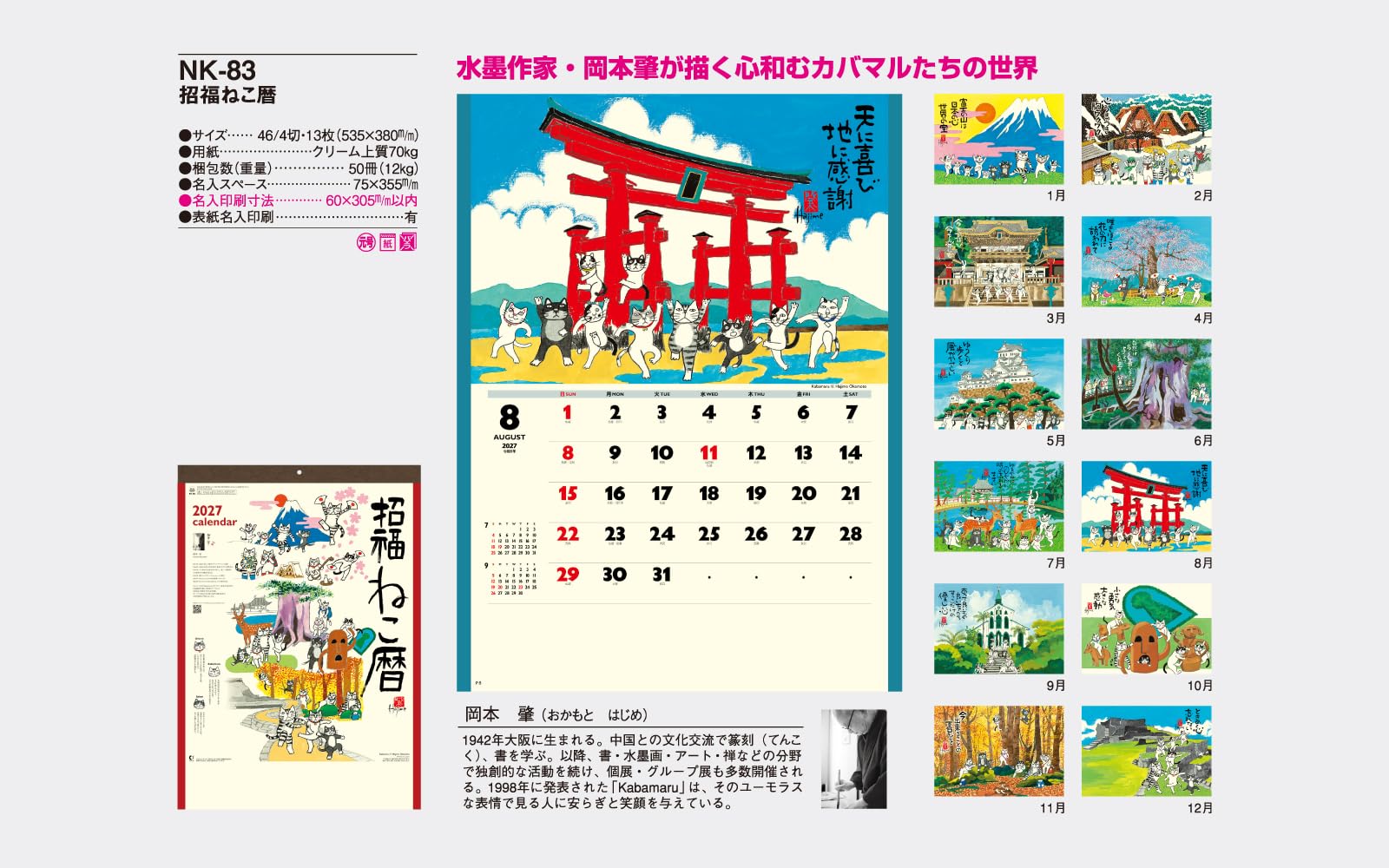 Amazon | カレンダー 壁掛け 【2027年(令和9年)版】 招福ねこ暦 (岡本