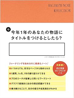 REFLECTION - ジャーナリング ノート ガイド付き ジャーナル 書くことからあなたの願いは動き出す