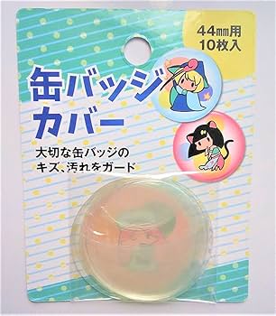 Amazon | 缶バッジカバー (缶バッジ44mm用) 10枚 | バッジ | おもちゃ