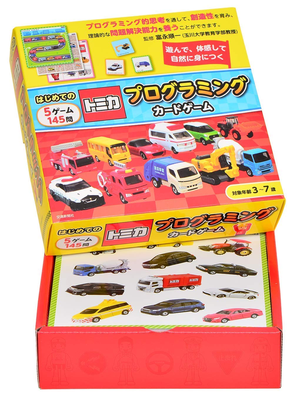 はじめてのトミカプログラミングカードゲーム ([バラエティ]) | 玉川