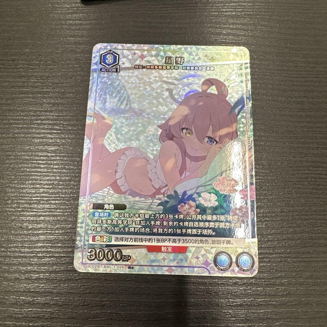Amazon.co.jp: 中国版ブルーアーカイブ ユニオンアリーナ R ホシノ