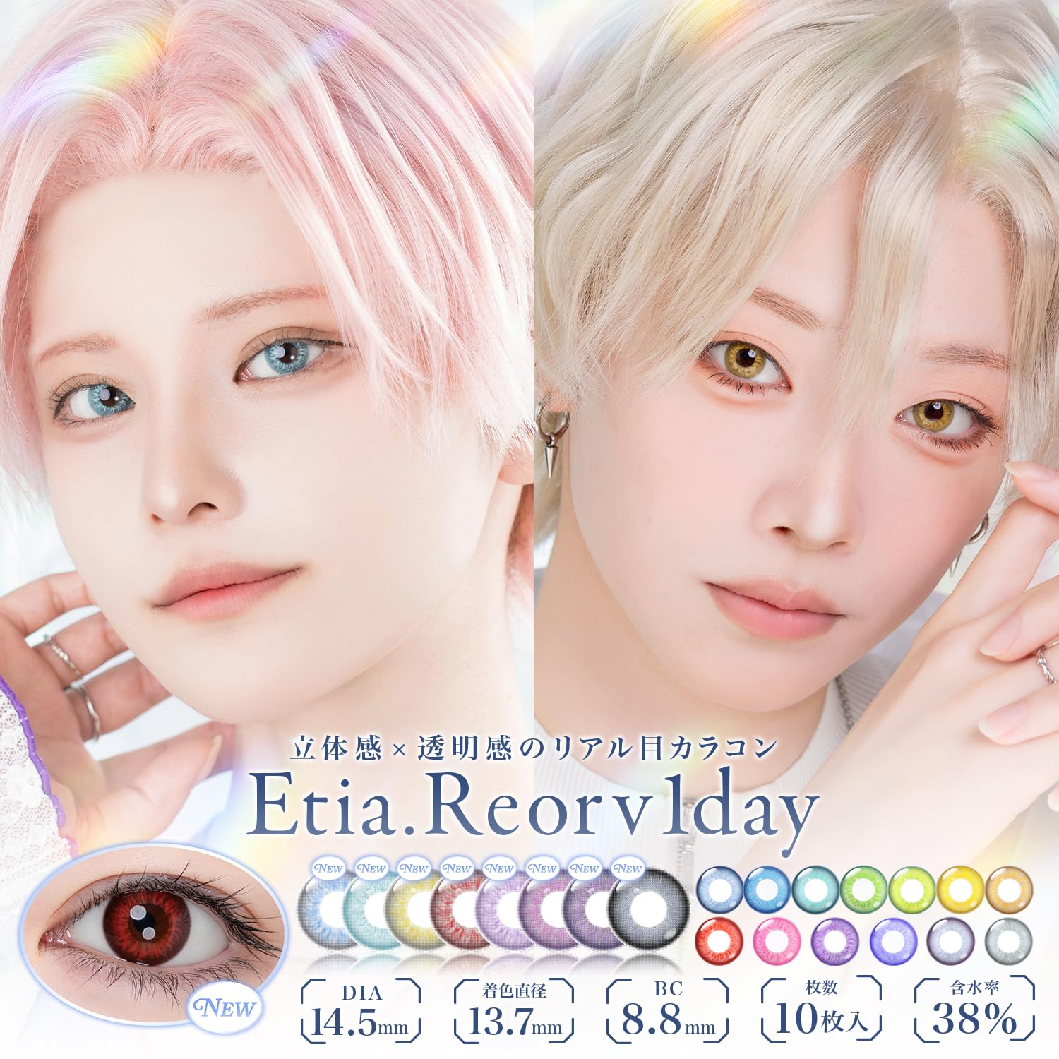 Amazon | エティア レオーヴワンデー 各色【10枚入】立体感×透明感 高