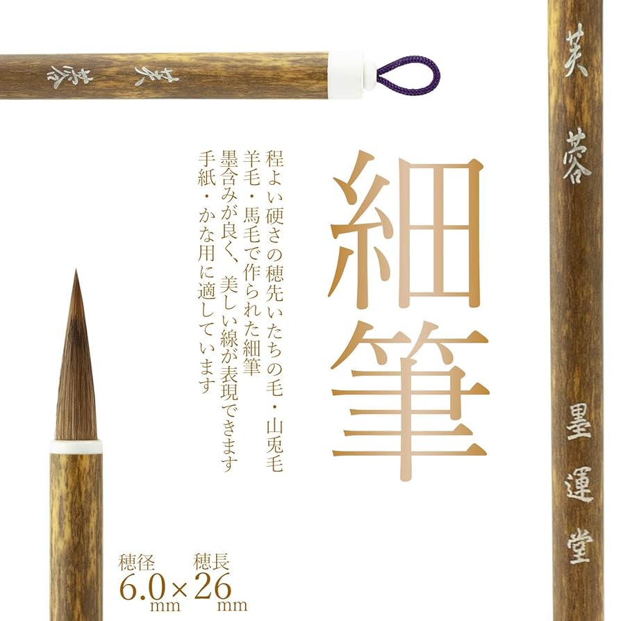 毛筆小筆 Amazon.co.jp: 書道筆 仮名条幅用筆 大 7.5mm×45mm 5号 いたち毛