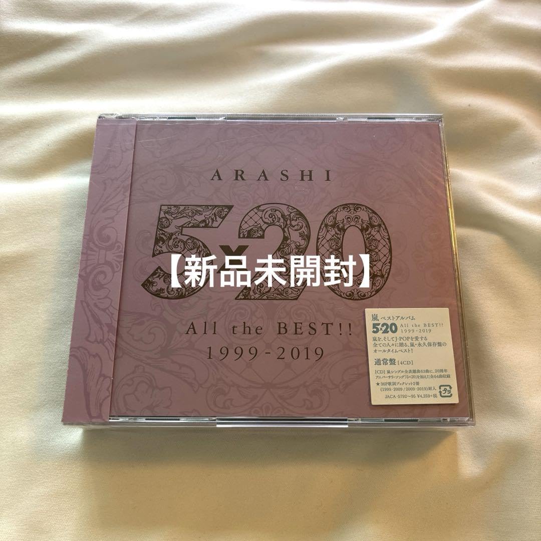 Amazon.co.jp: 未開封 嵐 5×20 All the BEST!! 1999-2019 : おもちゃ