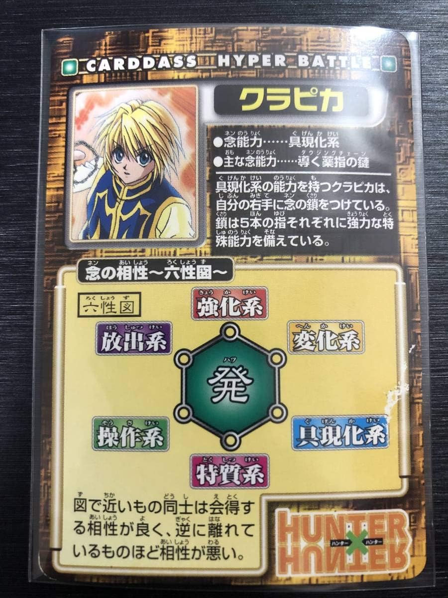 Amazon クラピカ Hunter Hunter ハンターハンター カードダス ホイル 状態ランク Aー おもちゃ おもちゃ