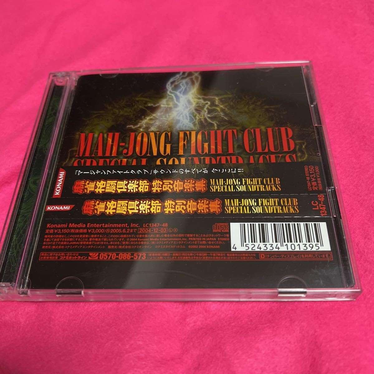 麻雀格闘倶楽部 特別音楽集 Amazon.co.jp: 麻雀格闘倶楽部 特別音楽集 [audioCD] サントラ
