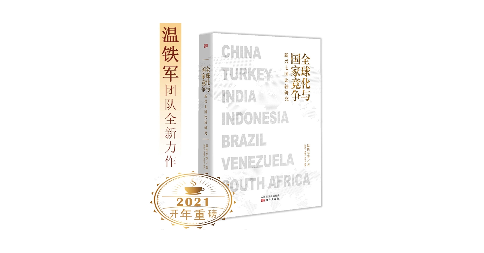 Amazon.com: 全球化与国家竞争(新兴七国比较研究