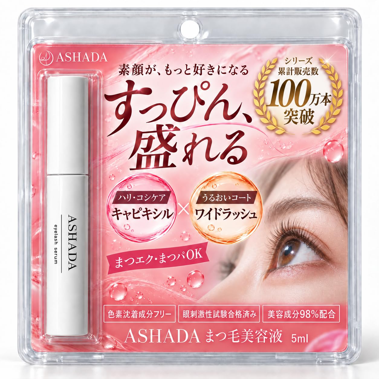 ASHADA アイラッシュセラム 5mL Amazon.co.jp: ASHADA -アスハダ- まつ毛美容液 アイラッシュセラム