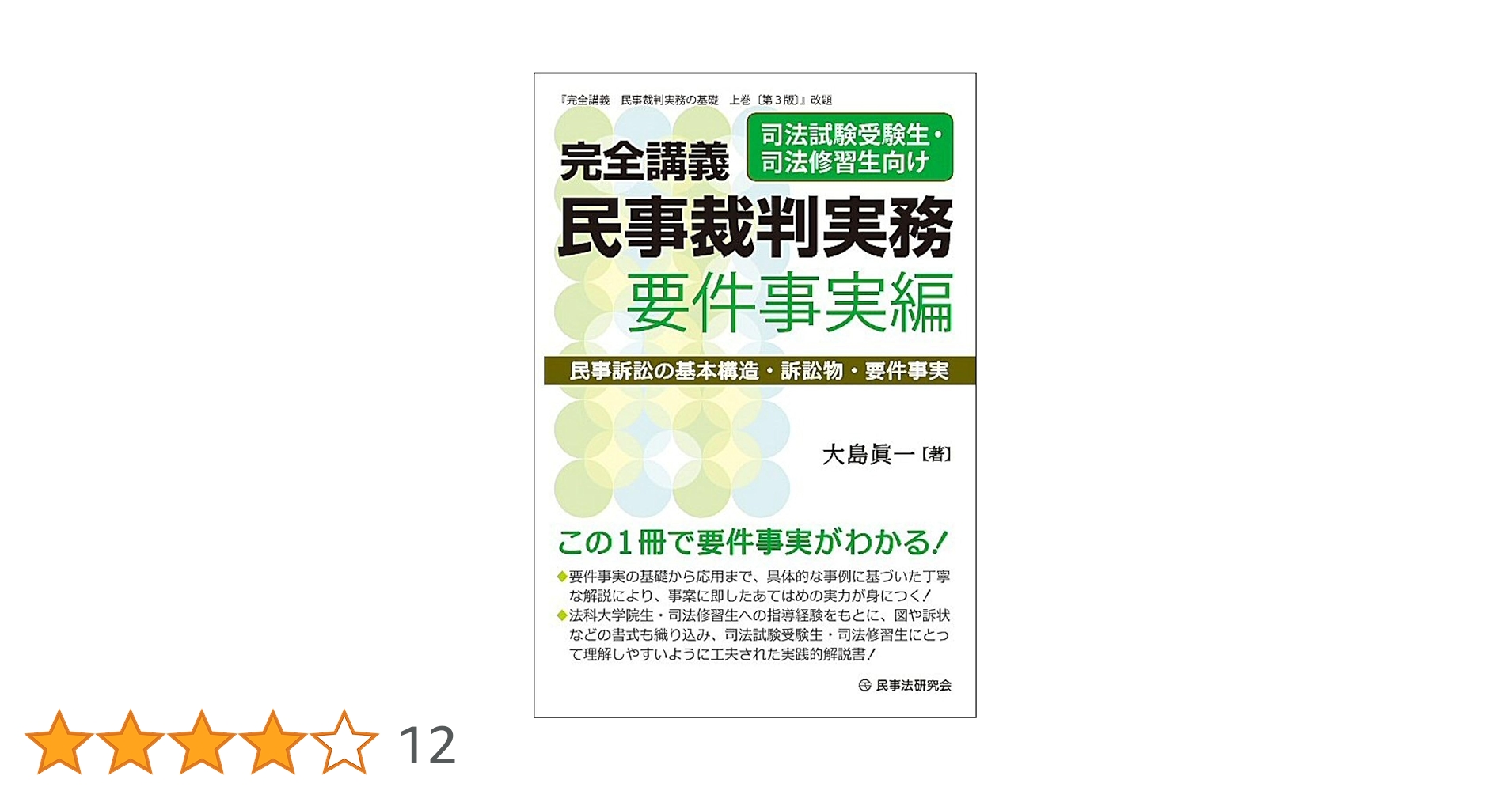 実務民事訴訟講座 : 第3期 第1巻〜3巻 実務民事訴訟講座 : 第3期 第1巻〜3巻 実務民事訴訟