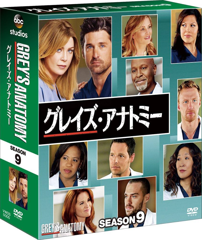 GREY'S ANATOMY グレイズアナトミーDVD(1〜9 Amazon.co.jp: グレイズ・アナトミー シーズン9 コレクターズ