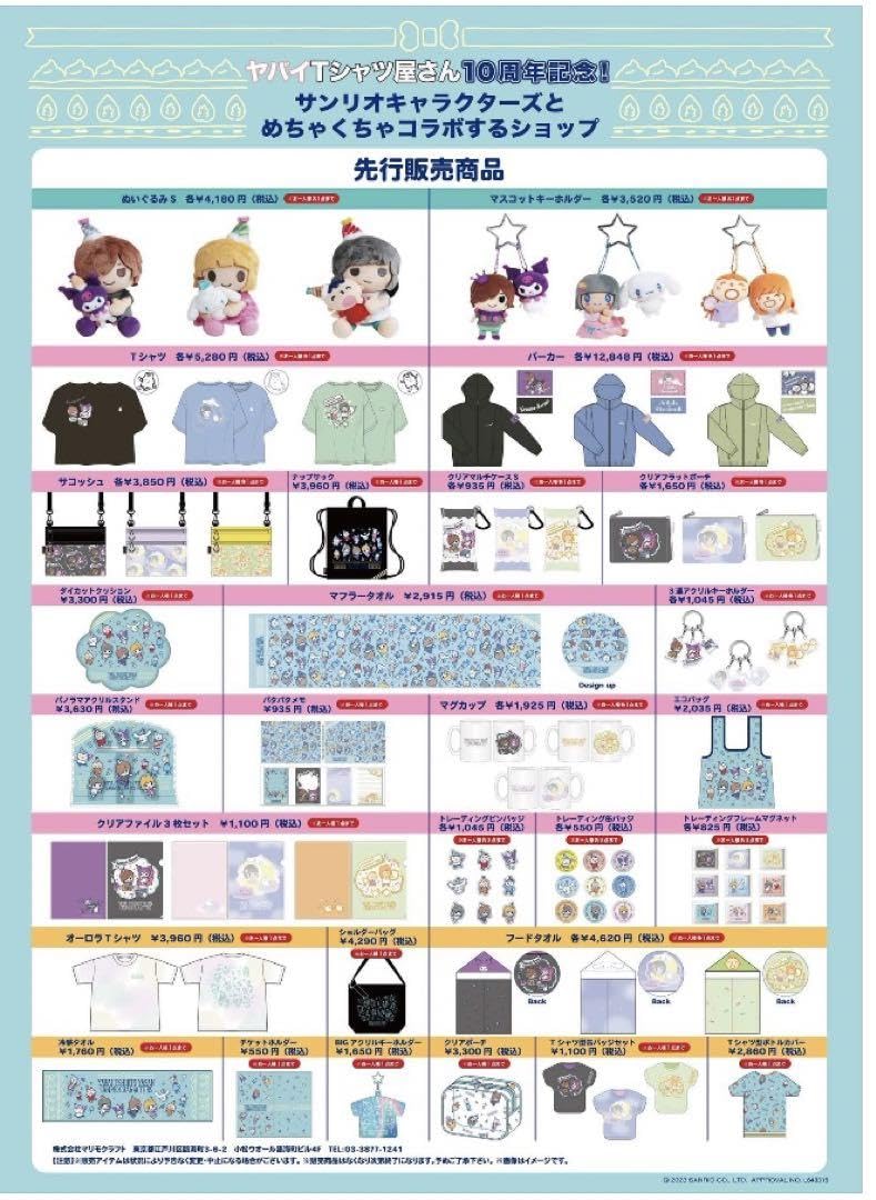 ヤバイTシャツ屋さん ぬいぐるみ 4種類セット ヤバイTシャツ屋さんコラボキャンペーンをモーリーファンタジー