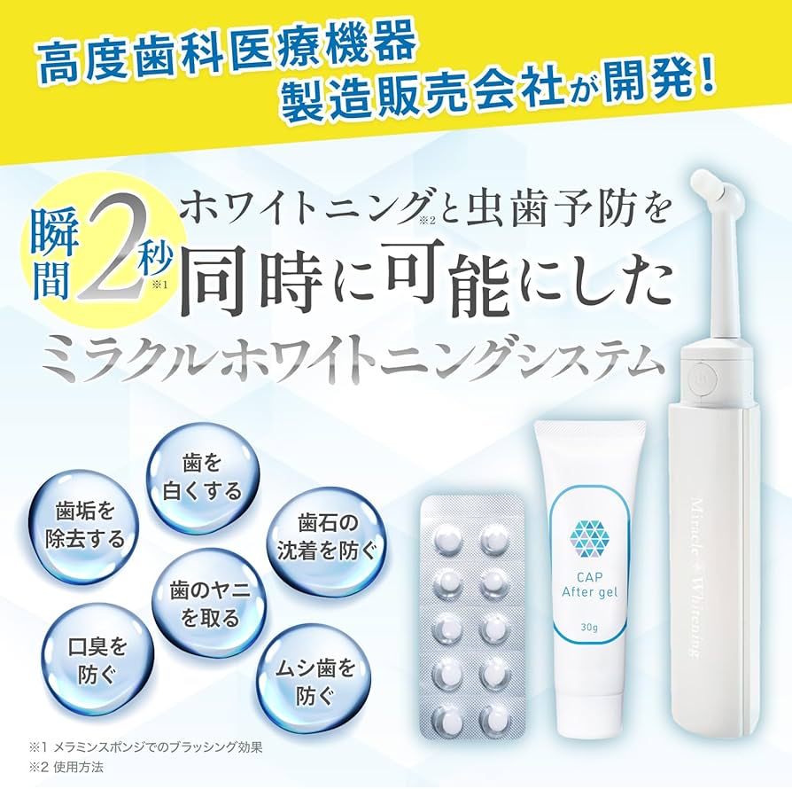 Amazon | 奇跡のオーラルケア Miracle Whitening ミラクル