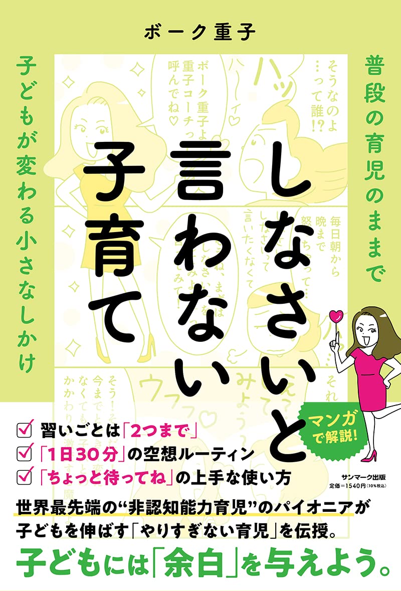 しなさいと言わない子育て ボーク重子 配送料無料