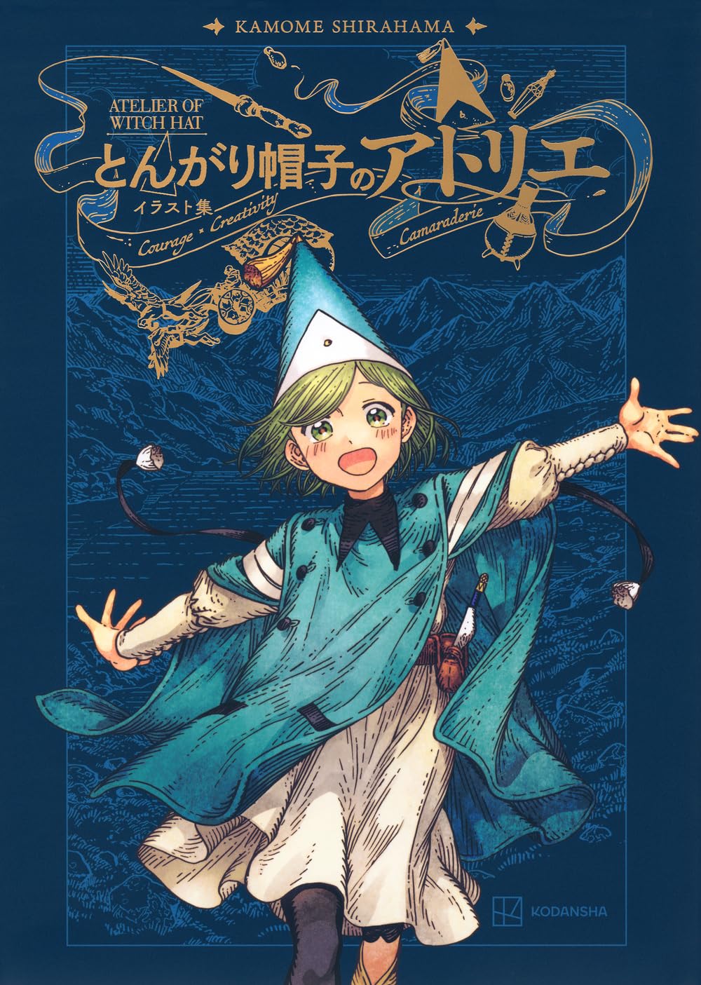 とんがり帽子のアトリエ イラスト集 | 白浜 鴎 |本 | 通販 | Amazon