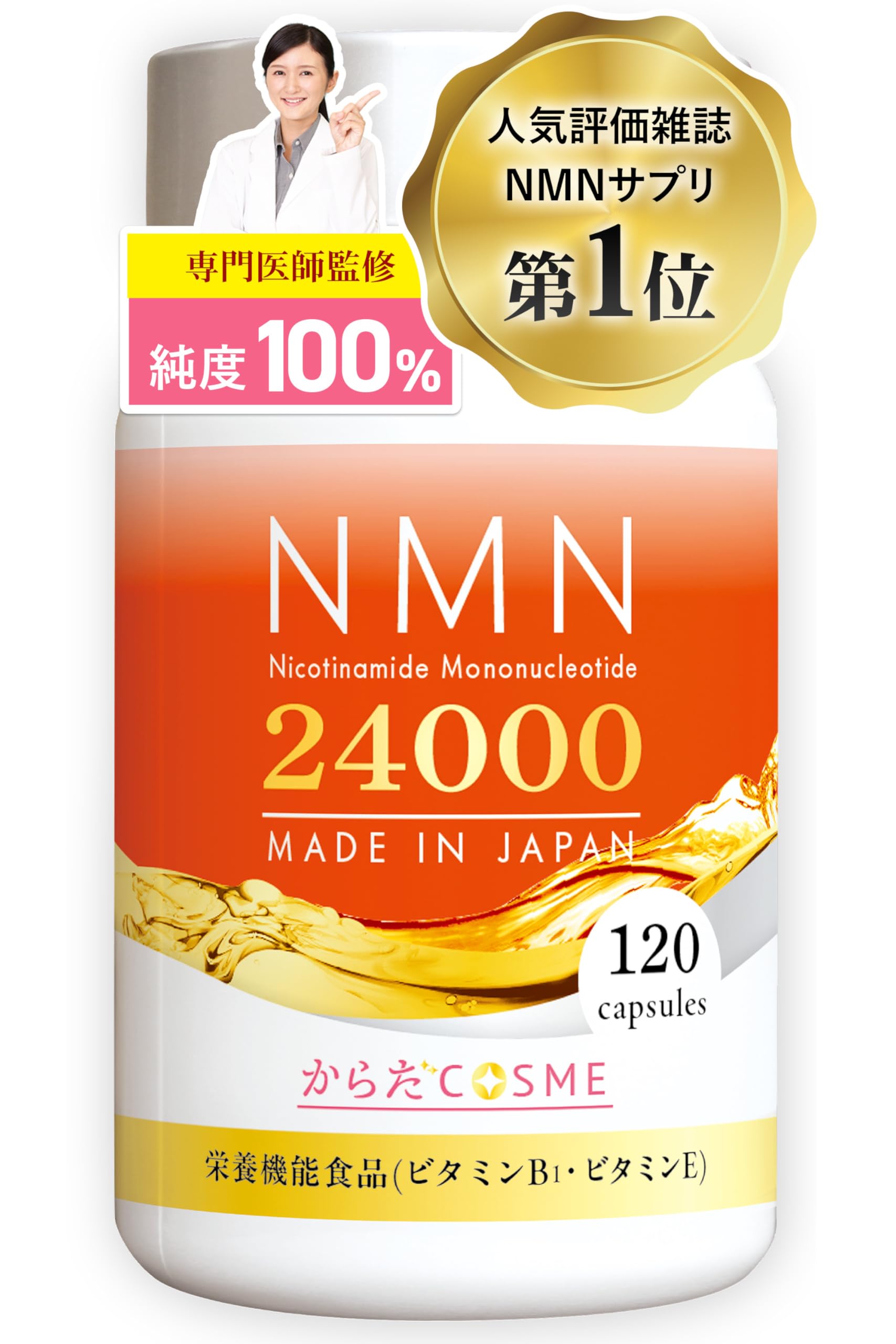 Amazon | NMN 24000mg 医師監修 植物原料のサプリ 飲みやすい