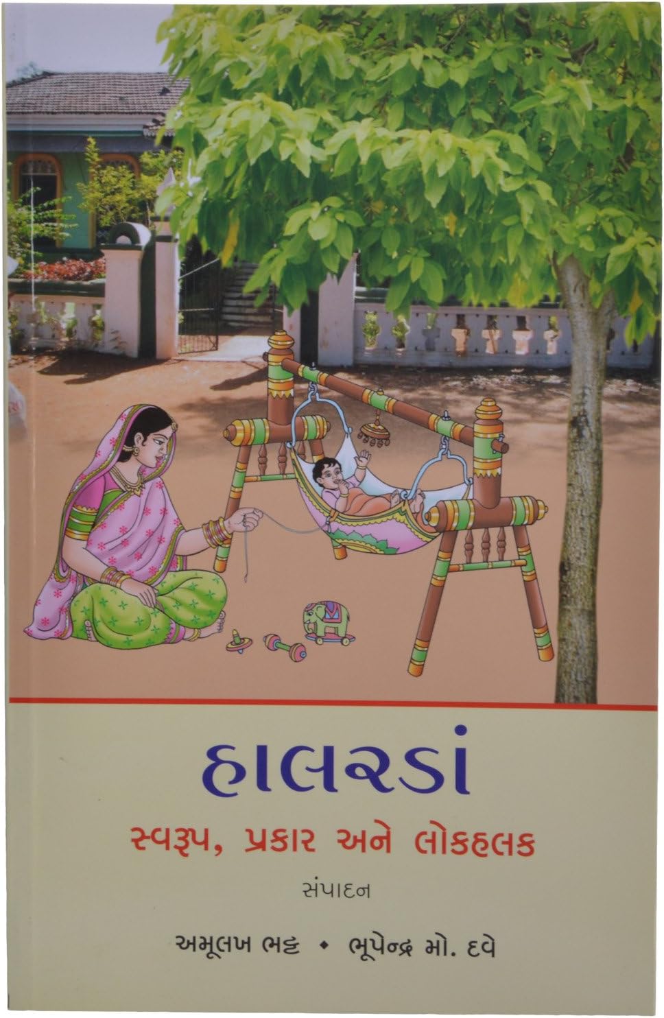 Halaradan (Gujarati Edition)