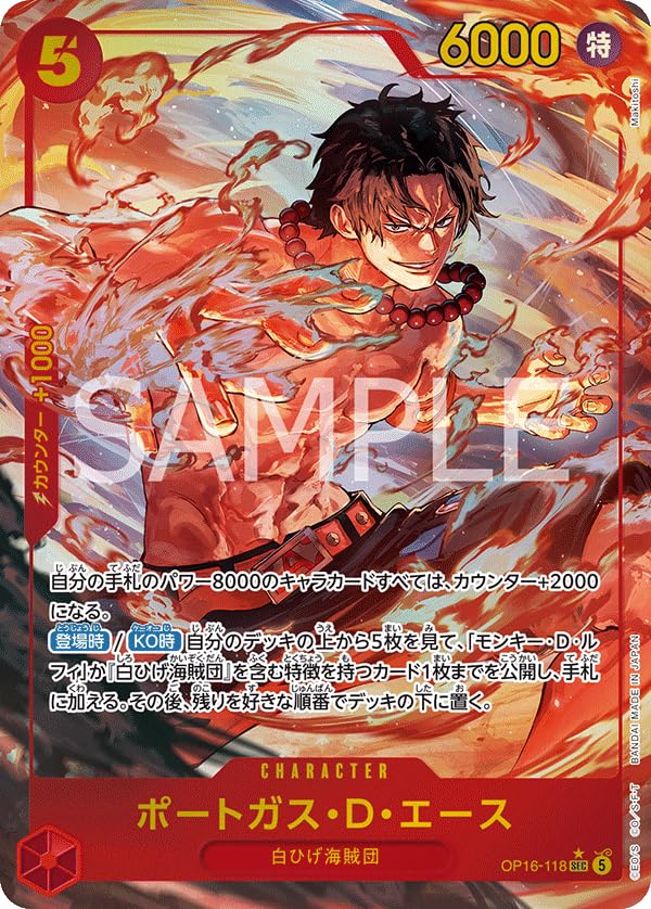 決戦の刻 ポートガス・D・エース OP16-118 SEC シークレット Amazon.co.jp: 【パラレル】OP16-118 ポートガス・D・エース (SEC