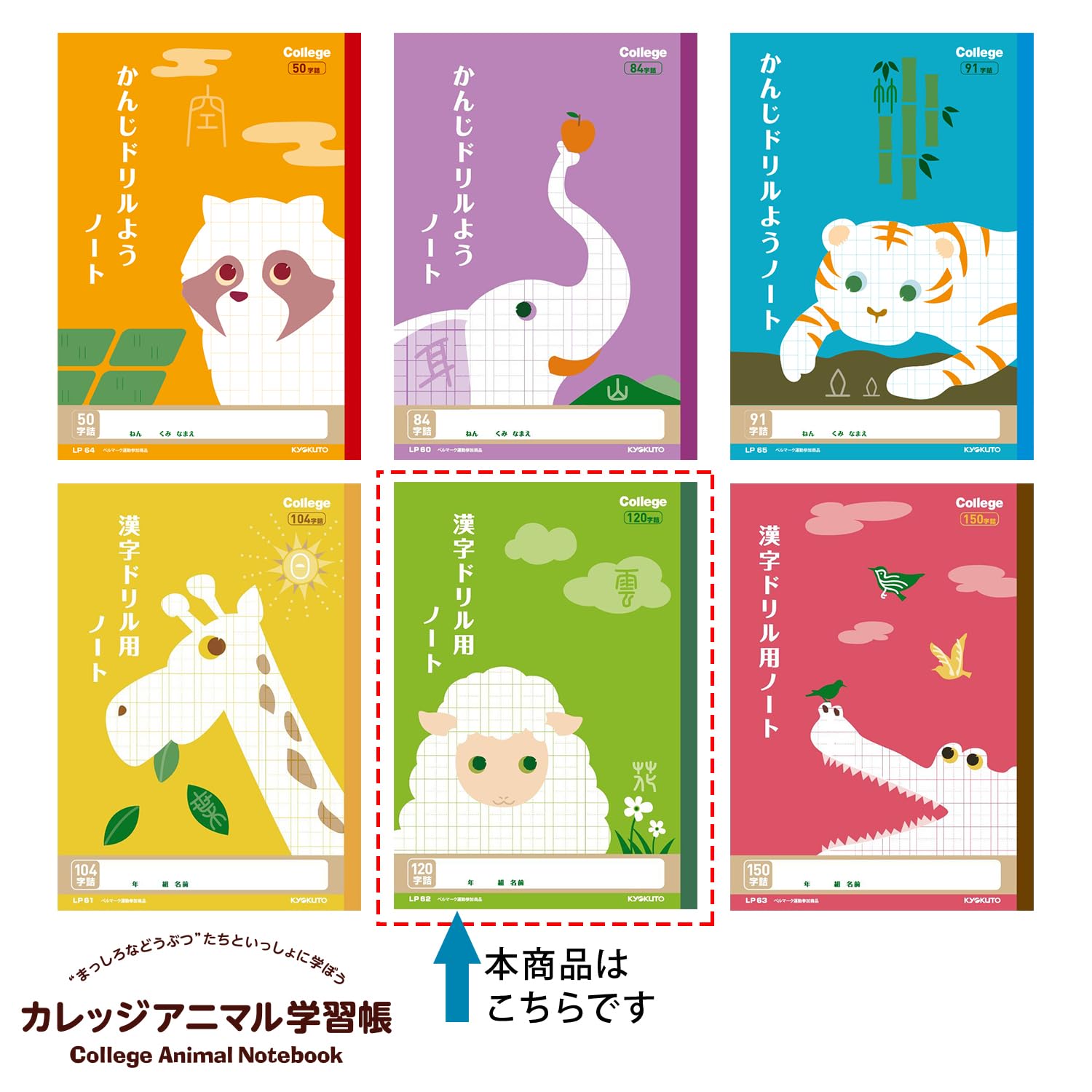 Amazon.co.jp: キョクトウ 学習帳 カレッジアニマル 漢字ドリル