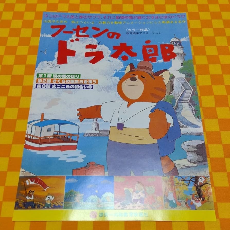 Amazon.co.jp: 72-888 - Fusen no Dorataro Original Work Yoji