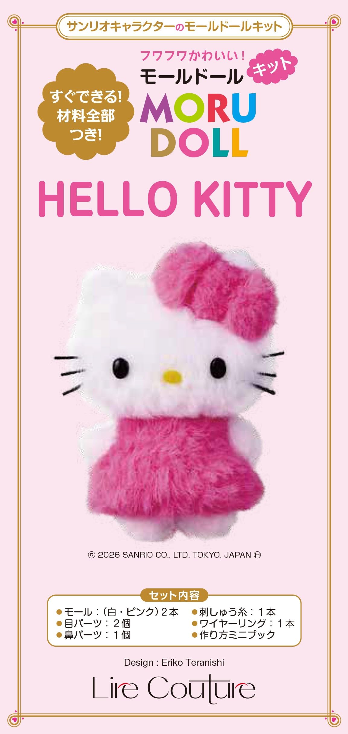 サンリオキャラクターのモールドールキット HELLO KITTY (バラエティ