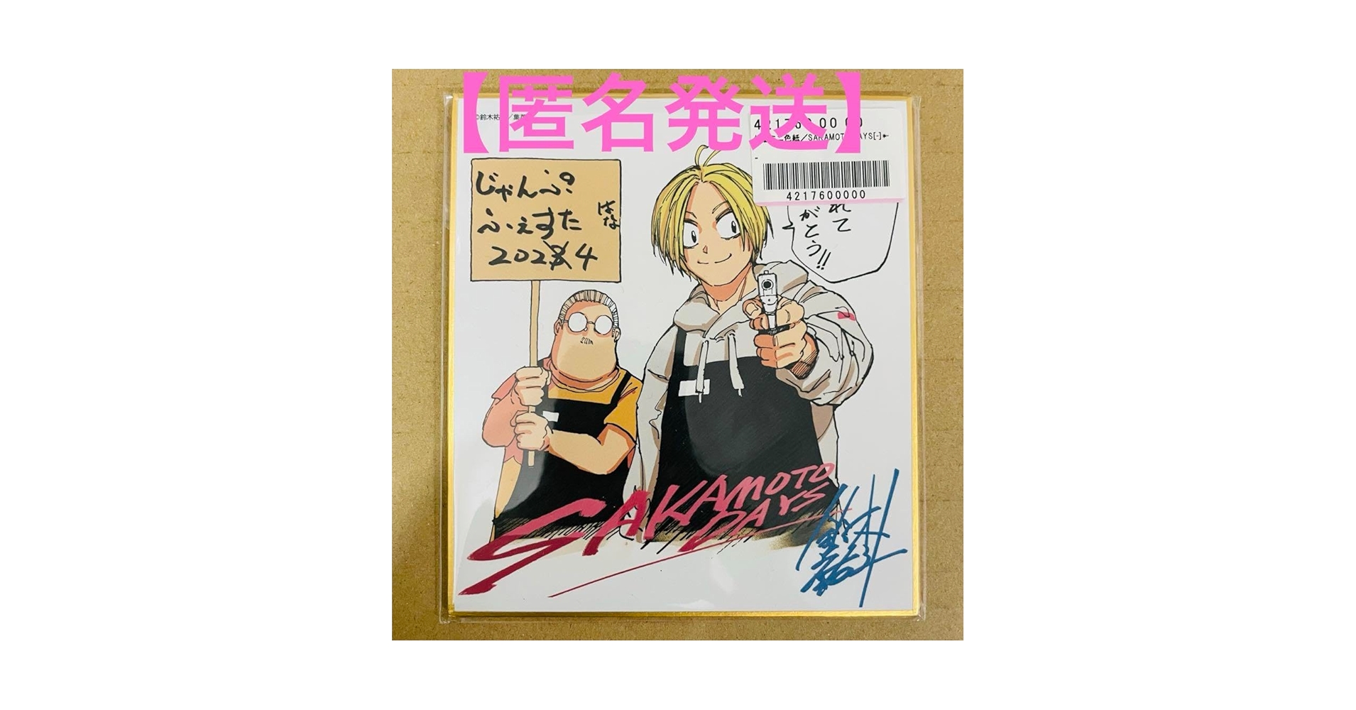 Amazon.co.jp: ジャンプフェスタ パリ 複製ミニ色紙 サイン入り