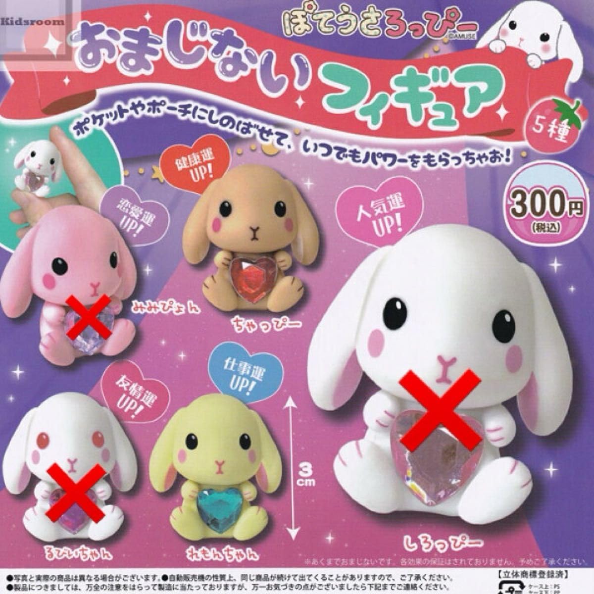 Amazon.co.jp: ぽてうさろっぴー おまじないフィギュア うさぎ