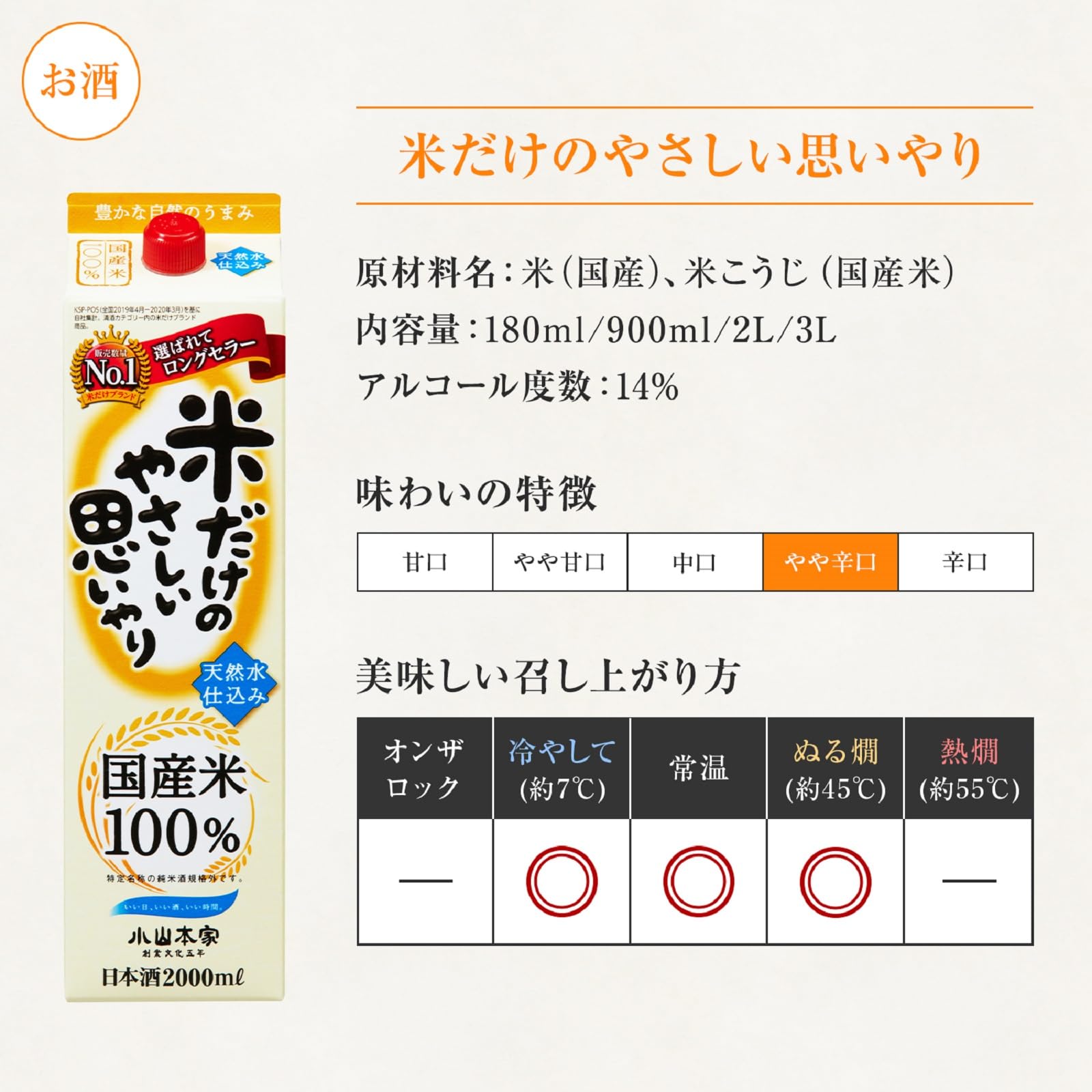 Amazon.co.jp: 小山本家酒造 米だけのやさしい思いやり パック
