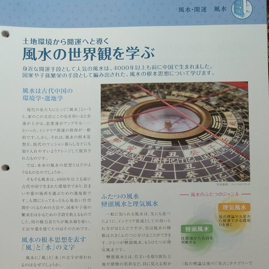 風水 開運資料　☆占いの世界 Amazon.co.jp: 占いの世界 風水 開運 風水 ファイルなし