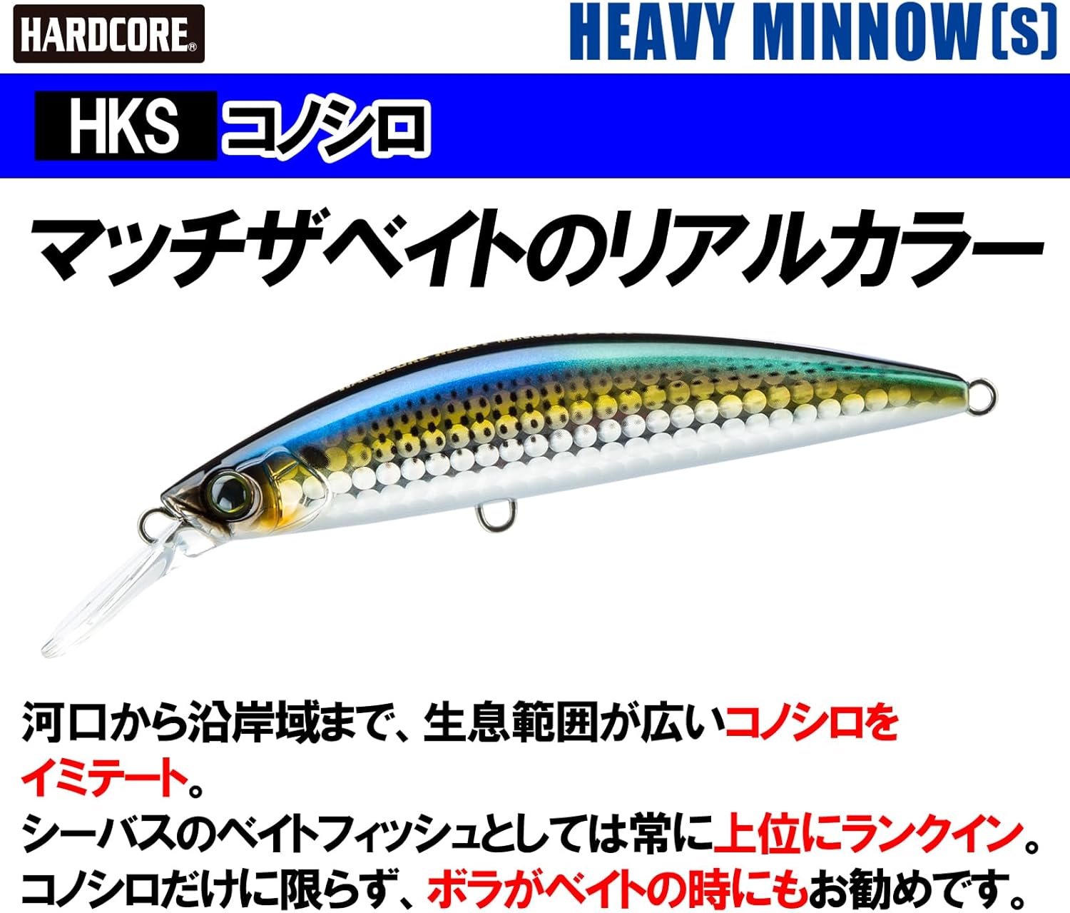 Duel Lure, Heavy Sinking Minnow, Hardcore Heavy Minnow, (S) Sea Bass, Blueback, Fishing Gear, Sea Fishing, Freshwater, Sea Bass