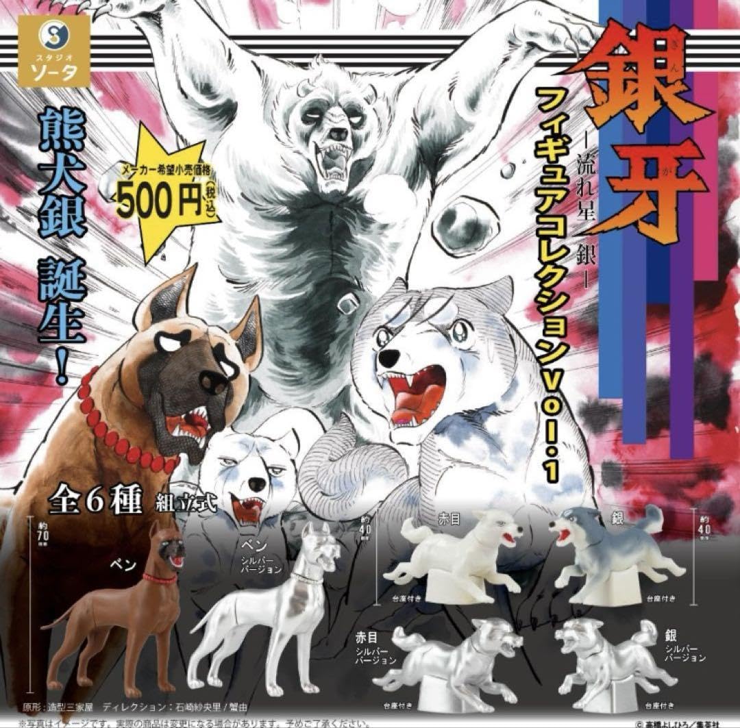 銀牙 流れ星銀 当時物 ハンカチ 未使用 Amazon | 銀牙 流れ星 銀 フィギュアコレクション Vol1 全6種 ガチャ