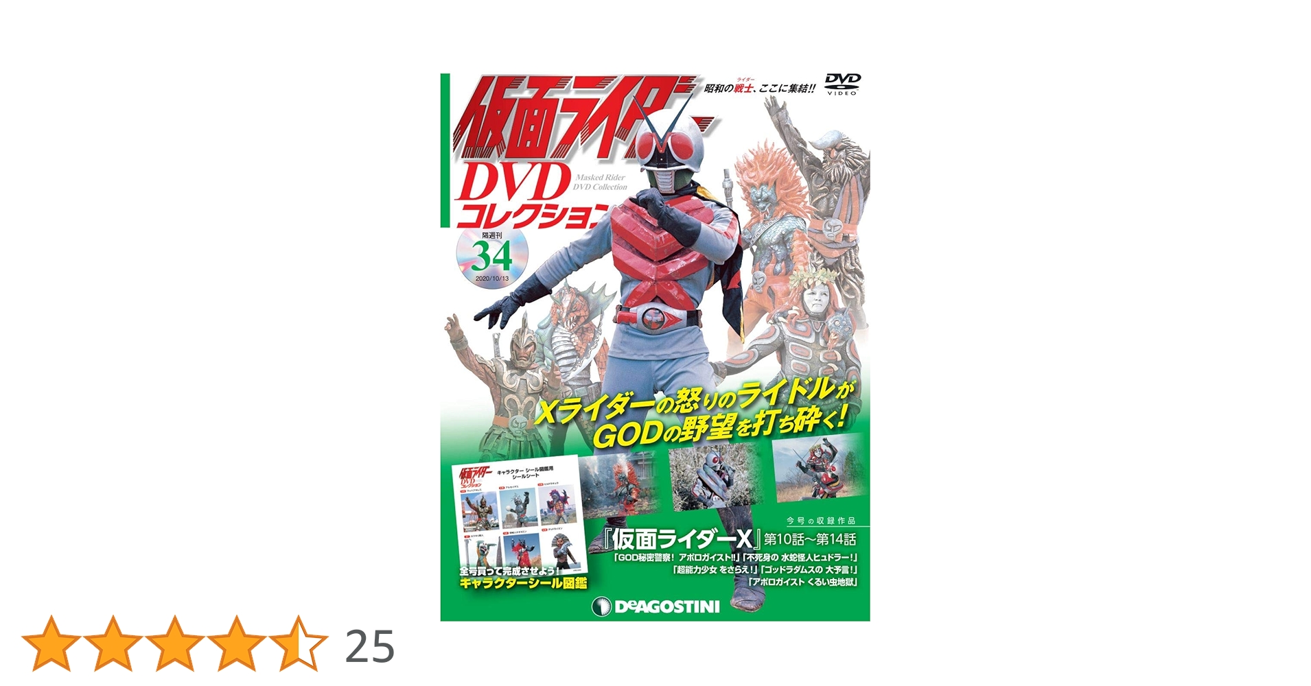 仮面ライダーDVDコレクション 仮面ライダーDVDコレクション ラインナップ：分冊百科情報局