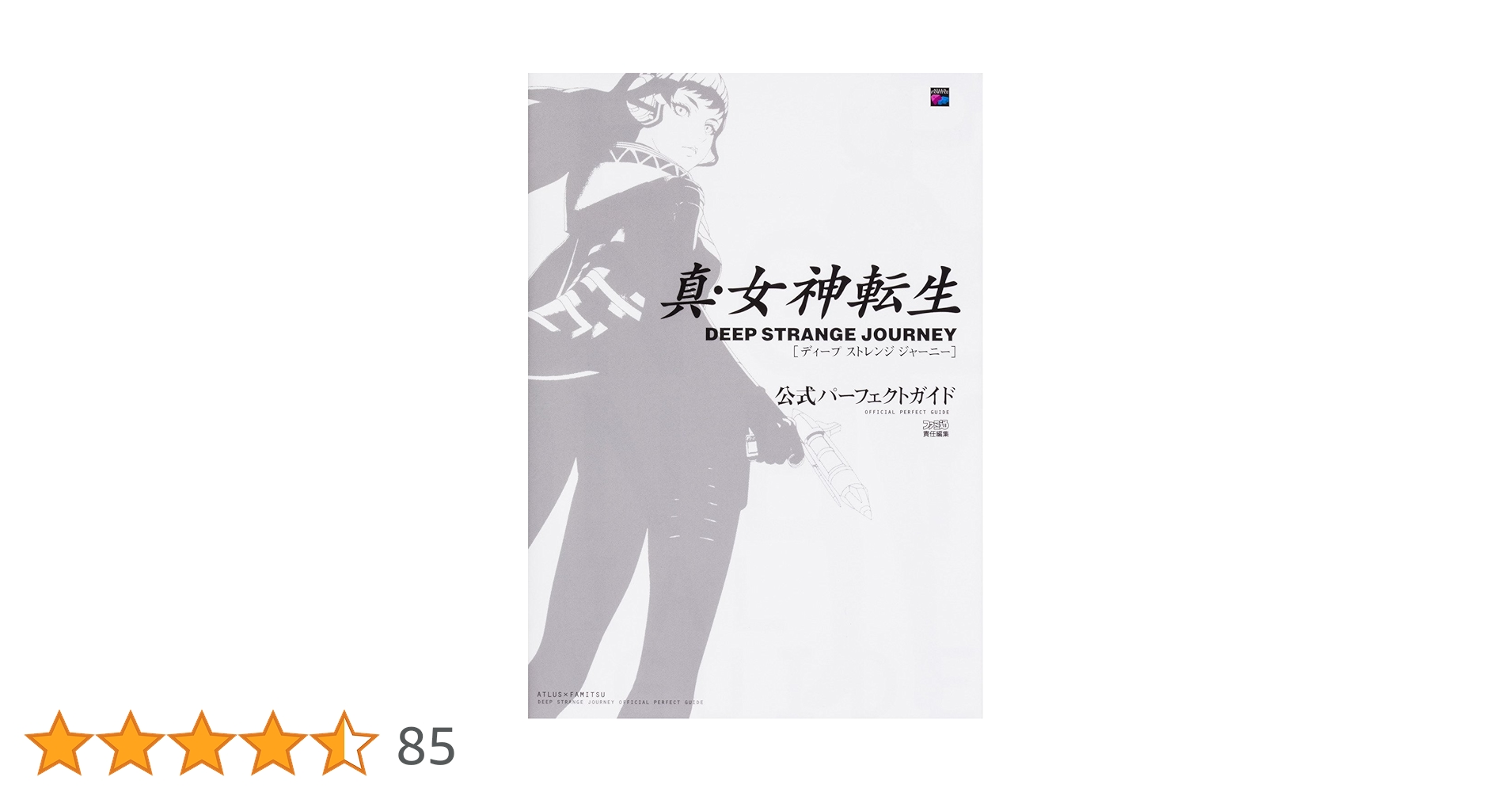 Amazon.co.jp: 真・女神転生 DEEP STRANGE JOURNEY 公式