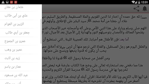 اصحاب الرسول