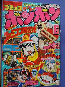 Amazon.co.jp: 古本1985年6月号コミックボンボン昭和60年プラモ