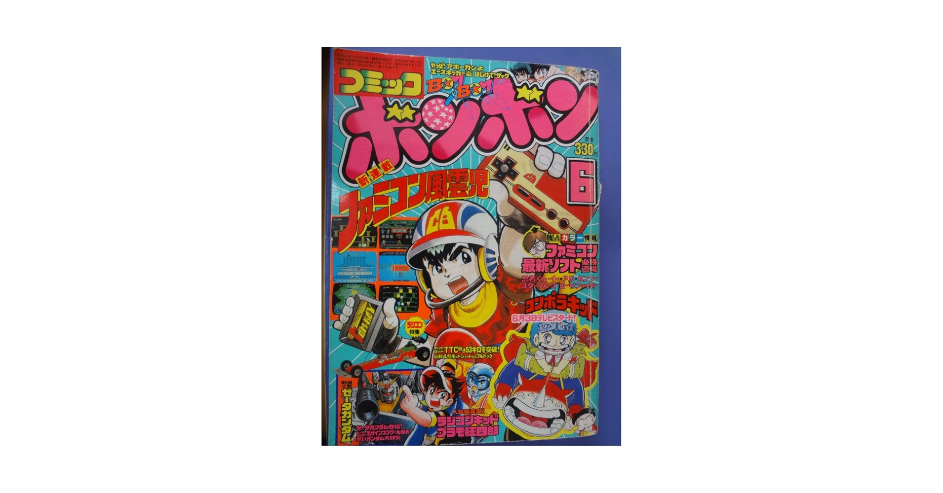 Amazon.co.jp: 古本1985年6月号コミックボンボン昭和60年プラモ
