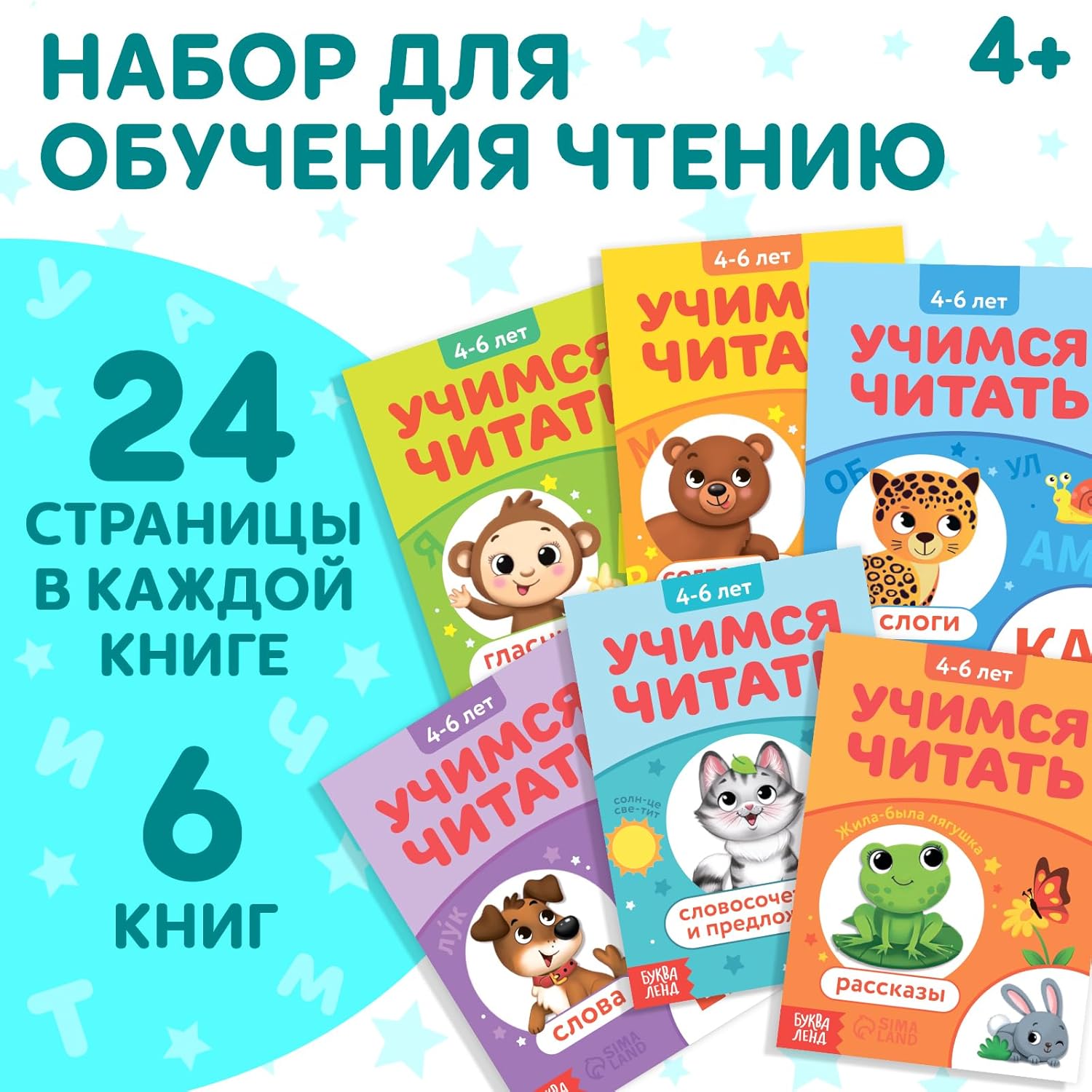 Russian Reading Book Set for Kids 4+ | "Учимся читать" 6-Book Collection | Learn Alphabet, Words, and Stories