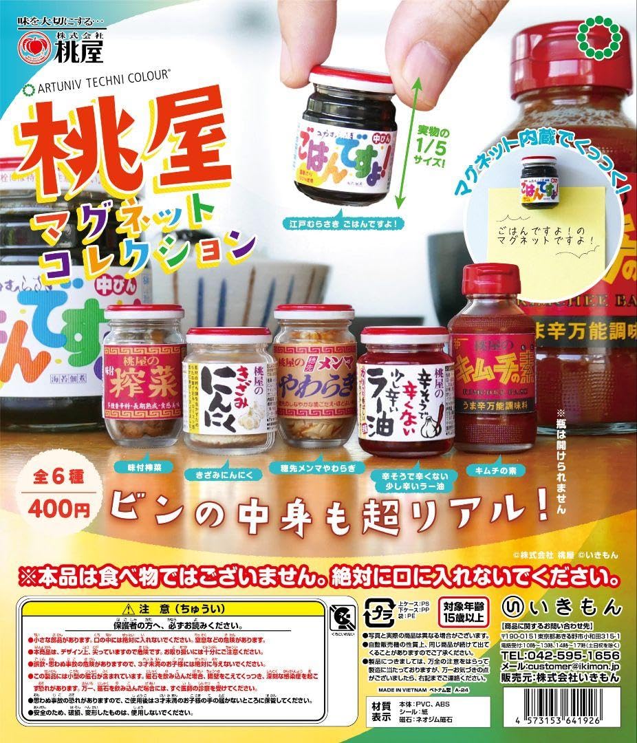 Amazon.co.jp: 桃屋マグネットコレクション ごはんですよ 全6種類