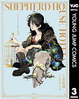 シェパードハウス・ホテル