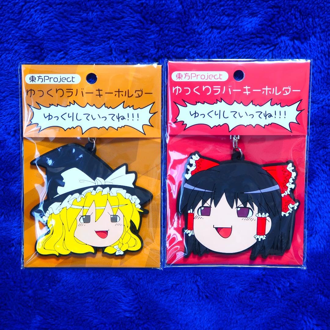 ゆっくり霊夢 魔理沙 ラバーキーホルダー セット Amazon.co.jp: 博霊霊夢、霧雨魔理沙ゆっくりラバーキーホルダー