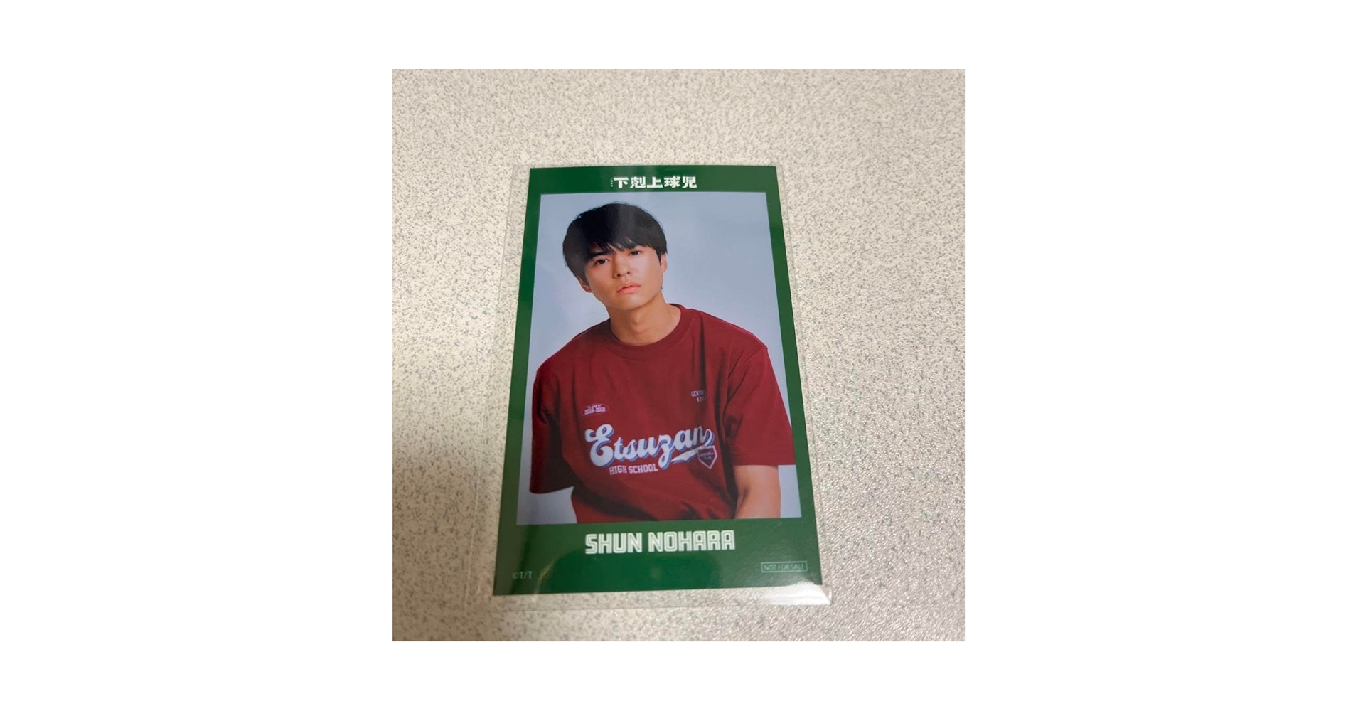 Amazon.co.jp: 下剋上球児 トレーディングチェキ風カード野原舜